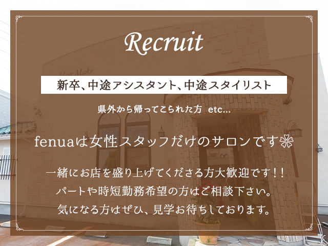 福井県越前市の美容室 Hair Make Fenua ヘアメイクフェヌア 福井県越前市の美容室 Hair Make Fenua ヘアメイクフェヌア